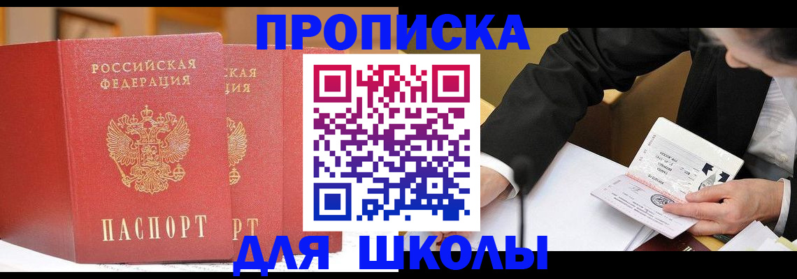 прописка в Буйнакске